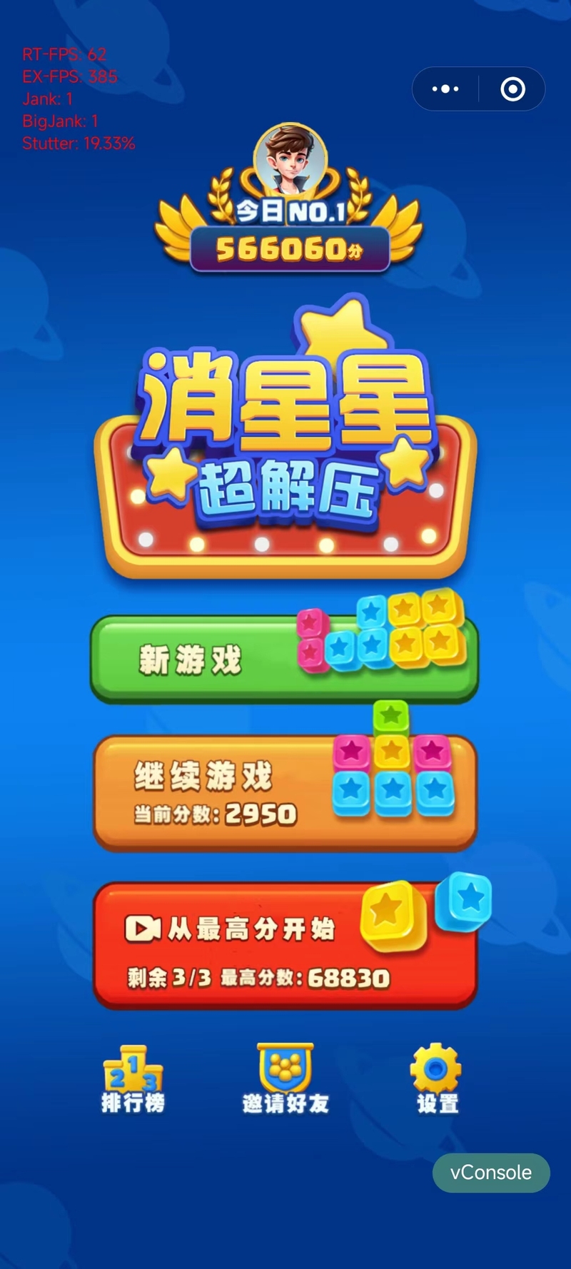 超解压消星星